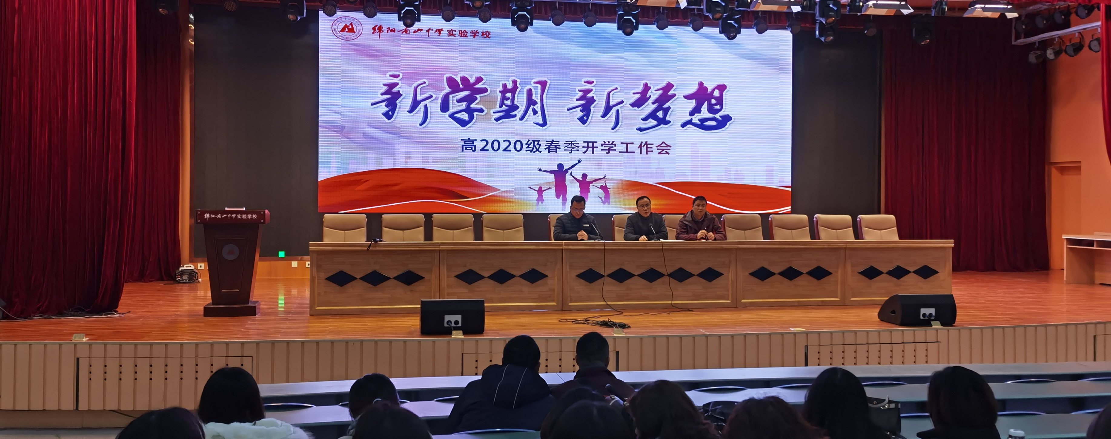 高2020級春季開學(xué)工作會——齊心聚力新征程