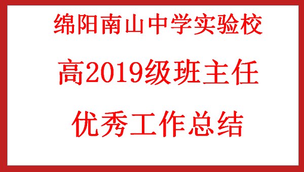 “愛”是神奇，可以點(diǎn)石成金                                --高三9班做好后進(jìn)生工作,穩(wěn)抓班級發(fā)展生命線（一）