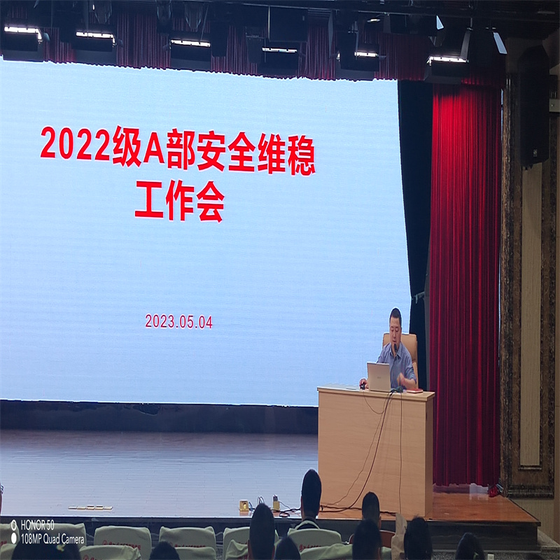 增強(qiáng)師生防范意識(shí)，營造校園安全環(huán)境  2022級(jí)A部安全工作會(huì)