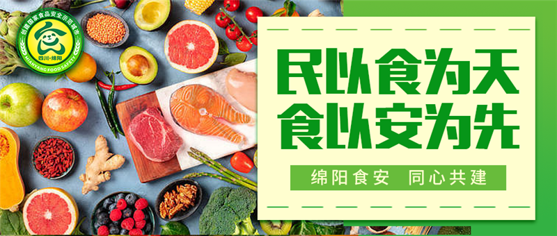 食安綿陽banner（置底）.png